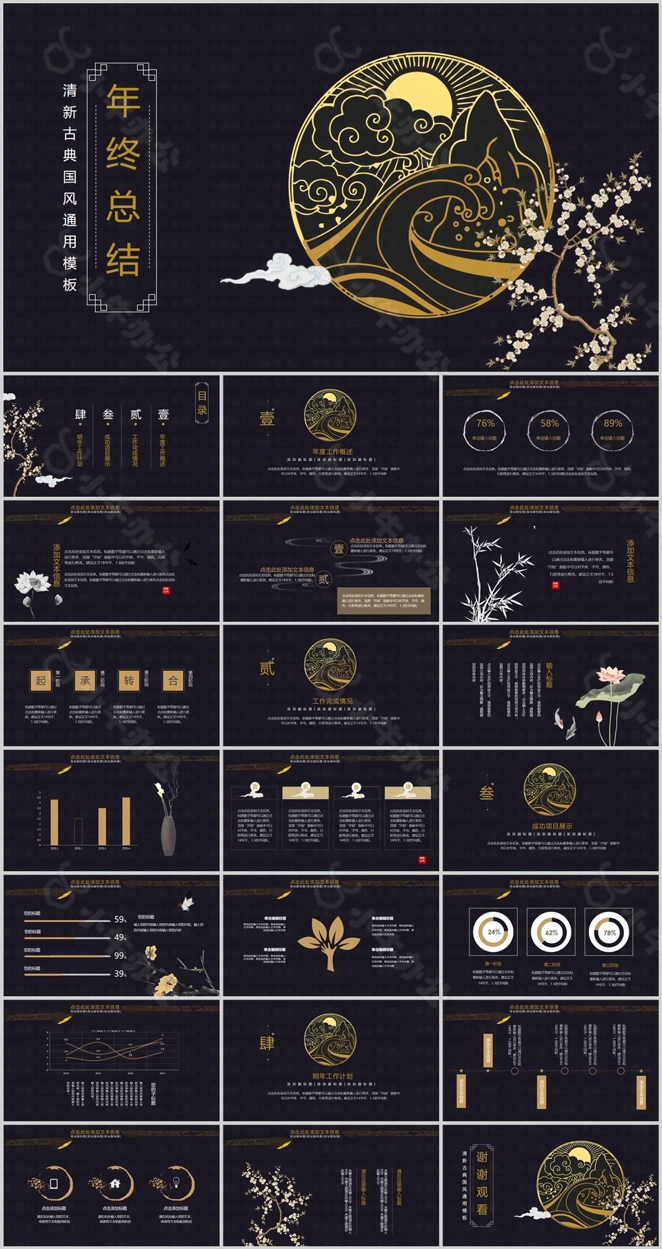 清新古典国风年终总结通用PPT模板