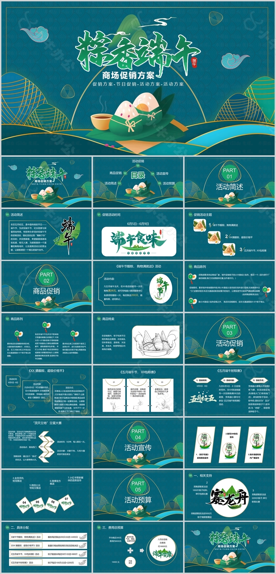 复古经典粽香端午商场促销方案PPT模板