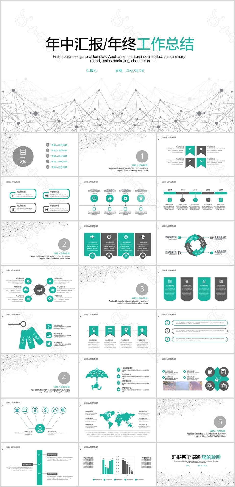 点线风年中汇报年终工作总结PPT模板