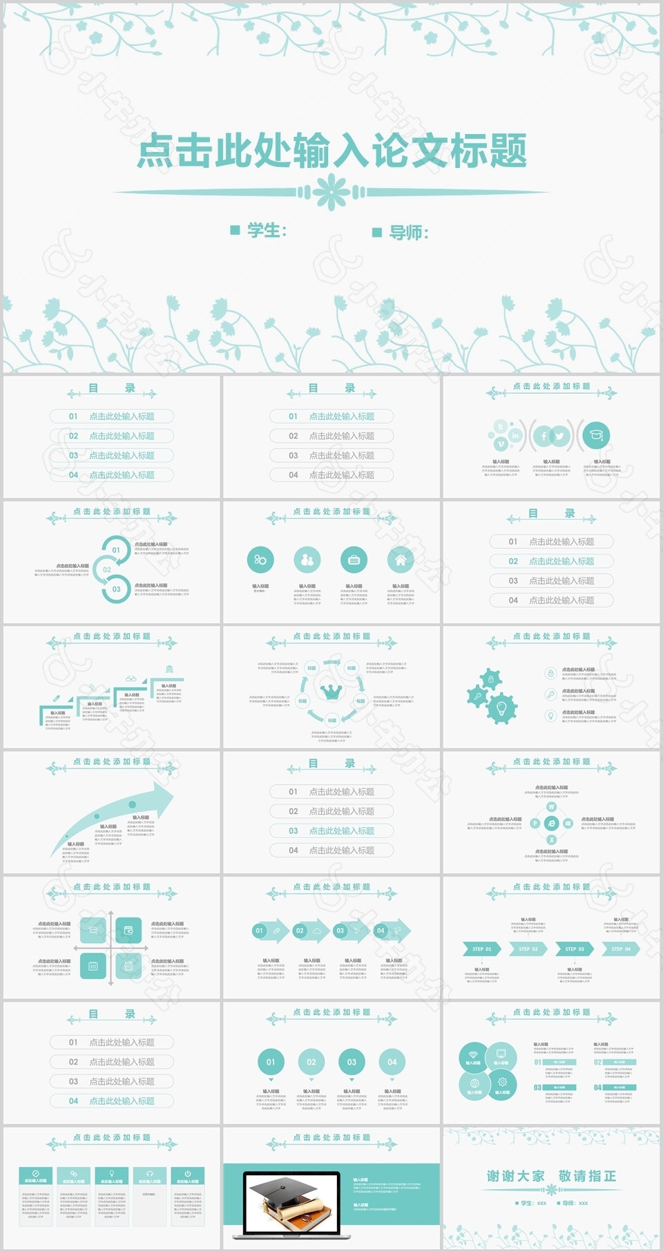 小清新花纹毕业论文答辩报告PPT模板