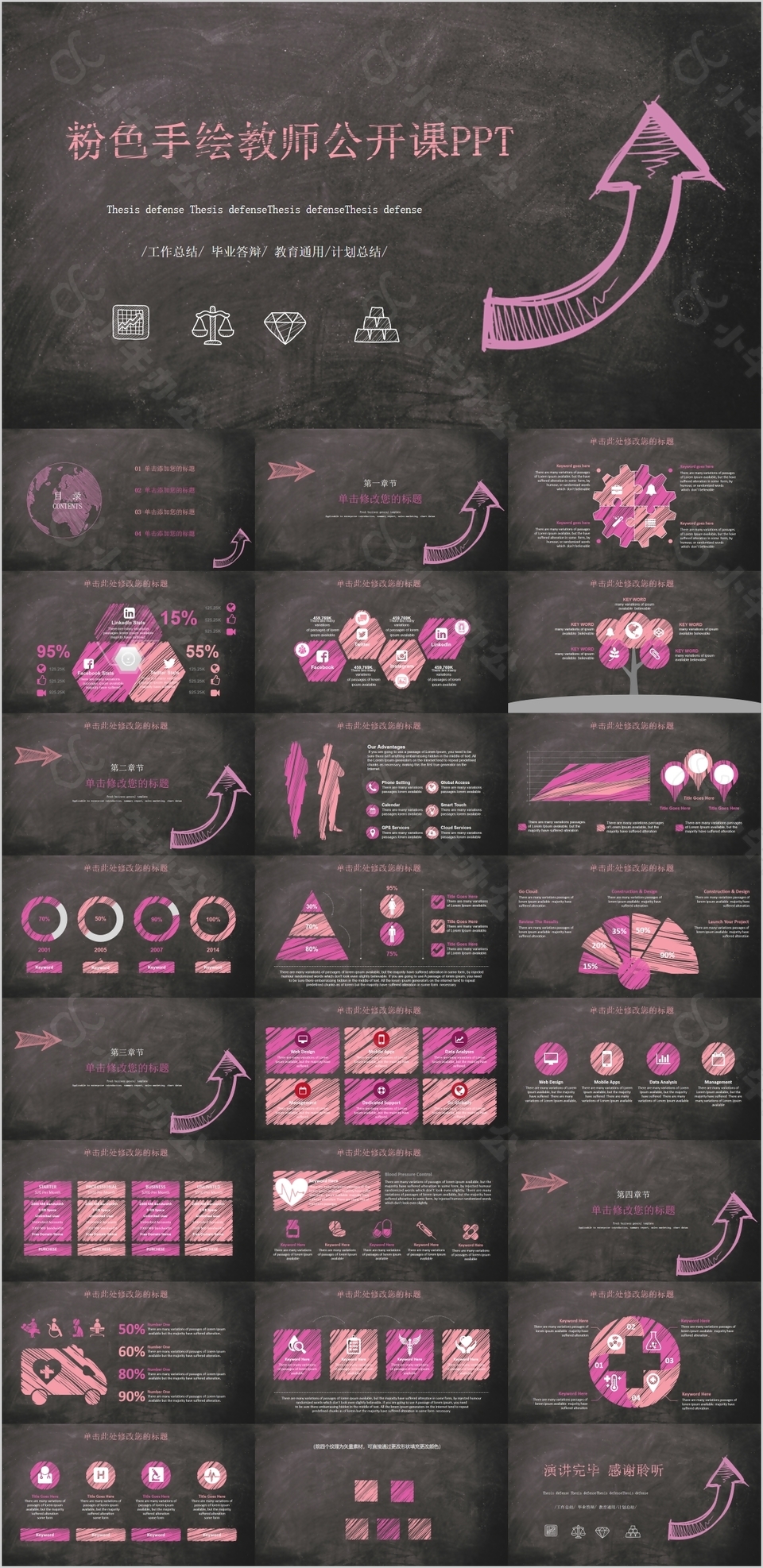 粉色手绘教师公开课教育通用PPT模板