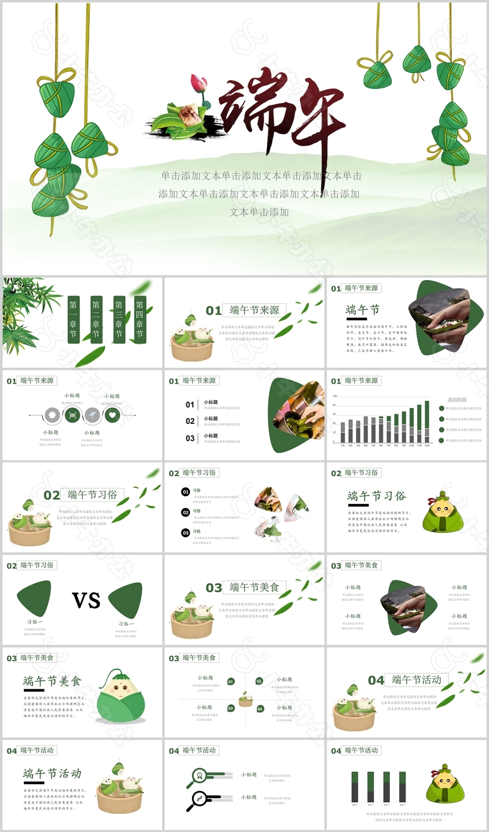 简约几何风粽飘香端午节主题通用PPT模板