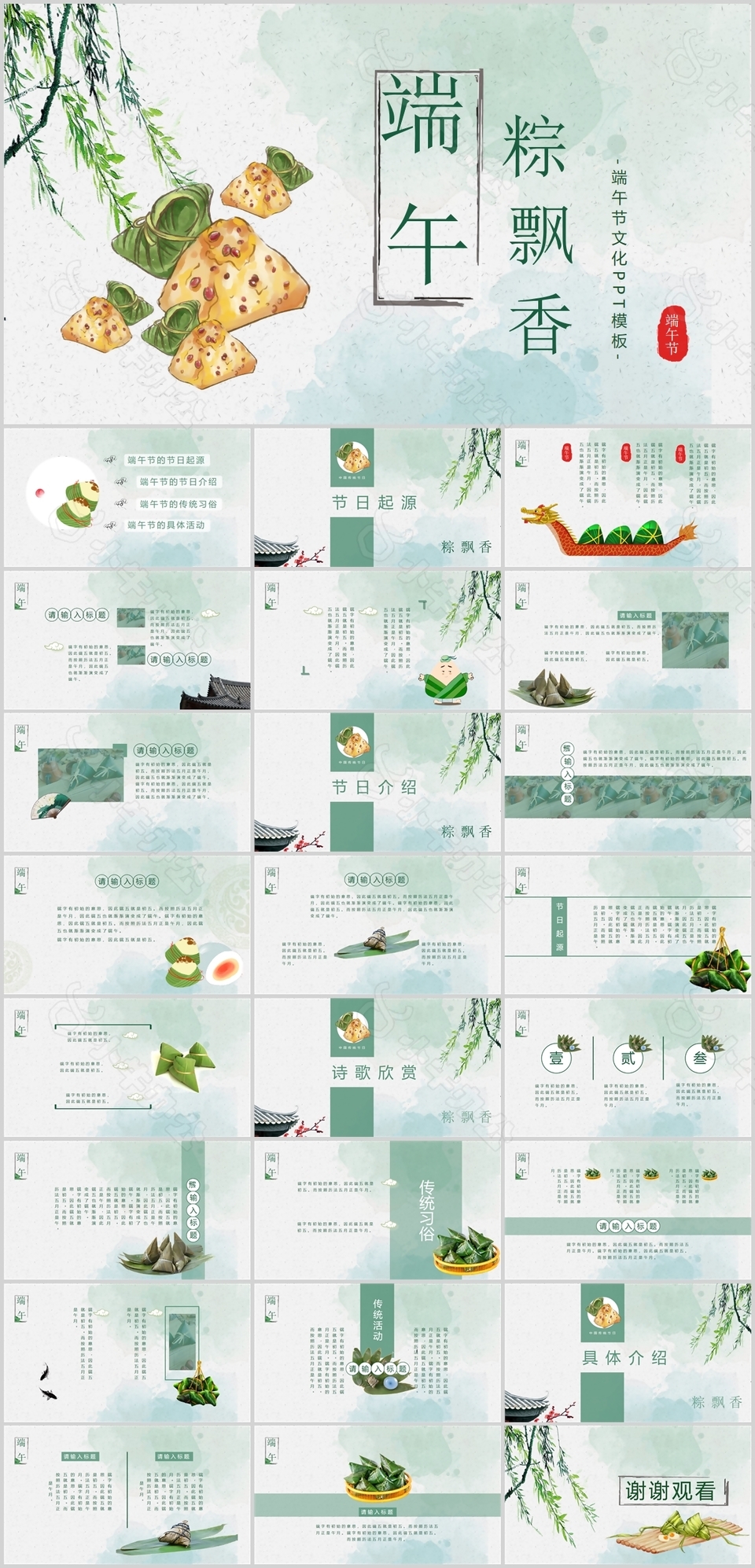 素雅手绘风粽飘香端午节文化主题PPT模板