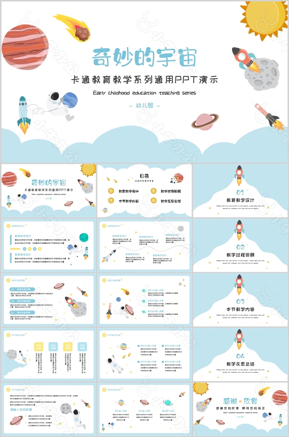 卡通奇妙的宇宙教育教学系列通用PPT