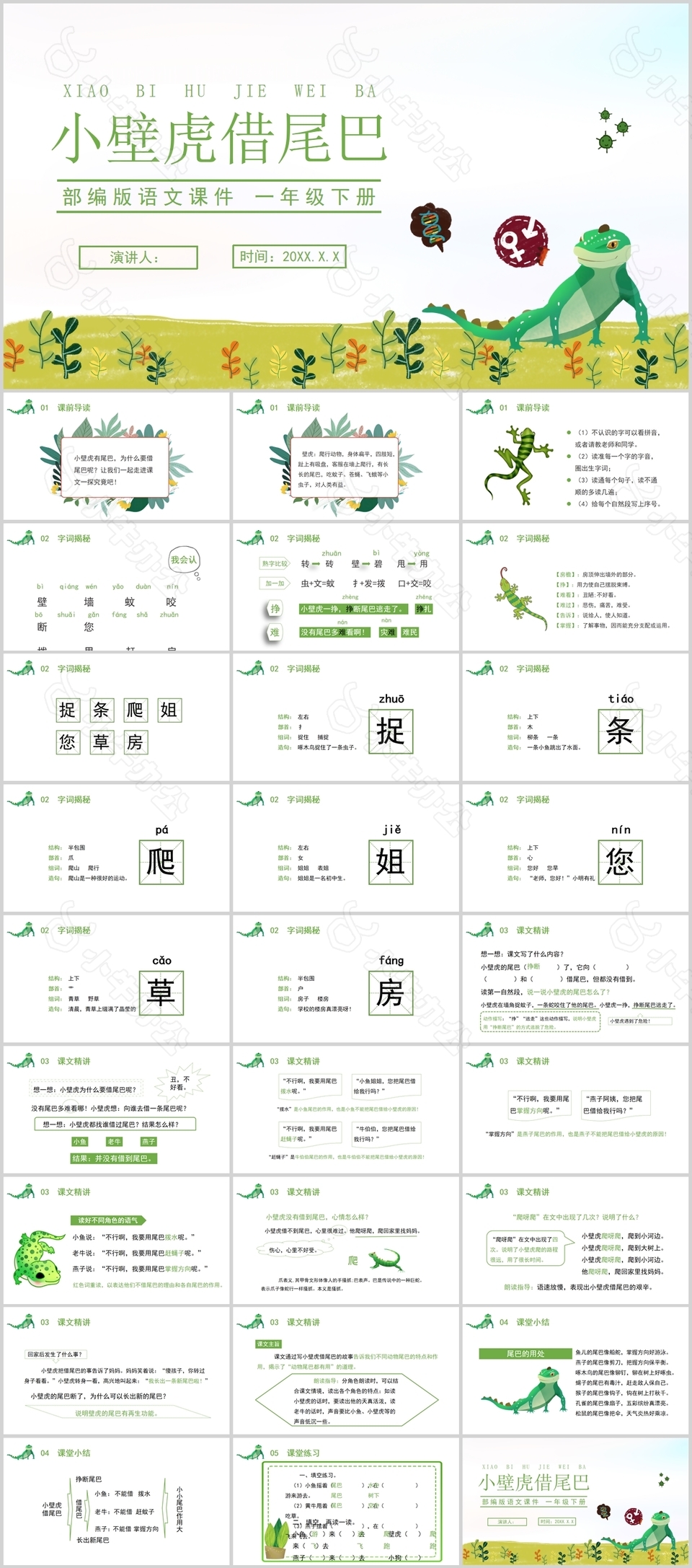 卡通部编版语文小壁虎借尾巴PPT课件