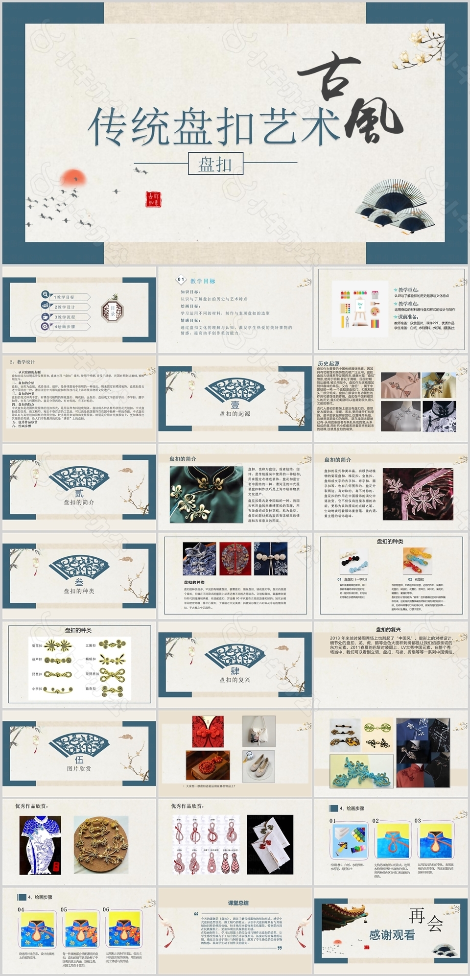 古风传统盘扣艺术文化知识介绍PPT模板