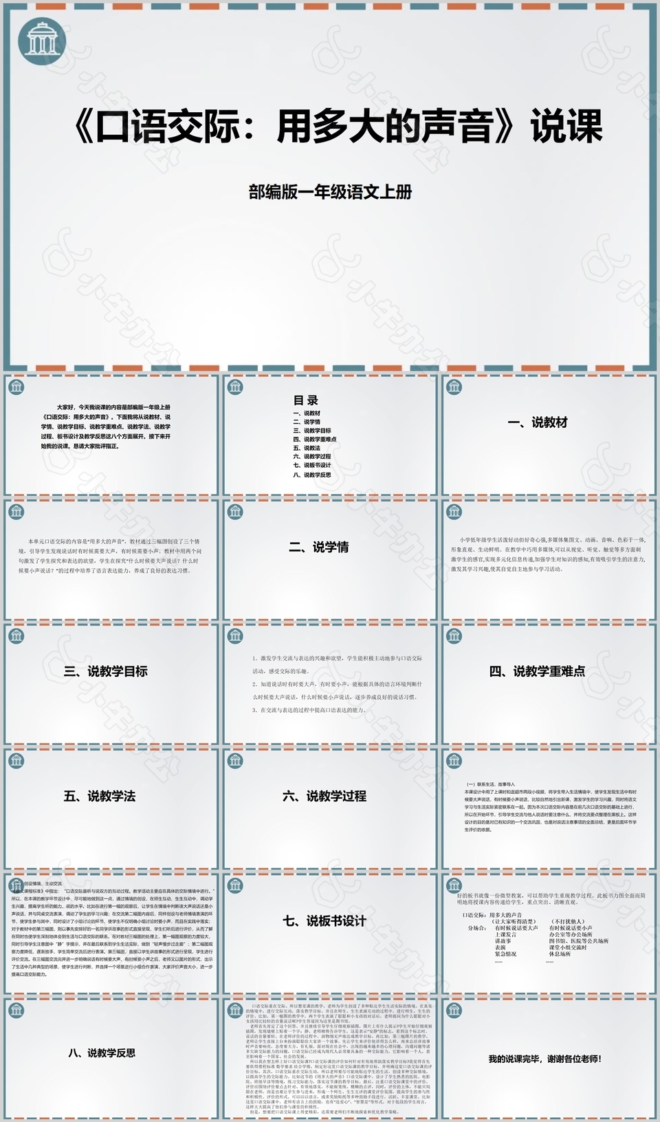 一年级口语交际用多大的声音说课PPT模板