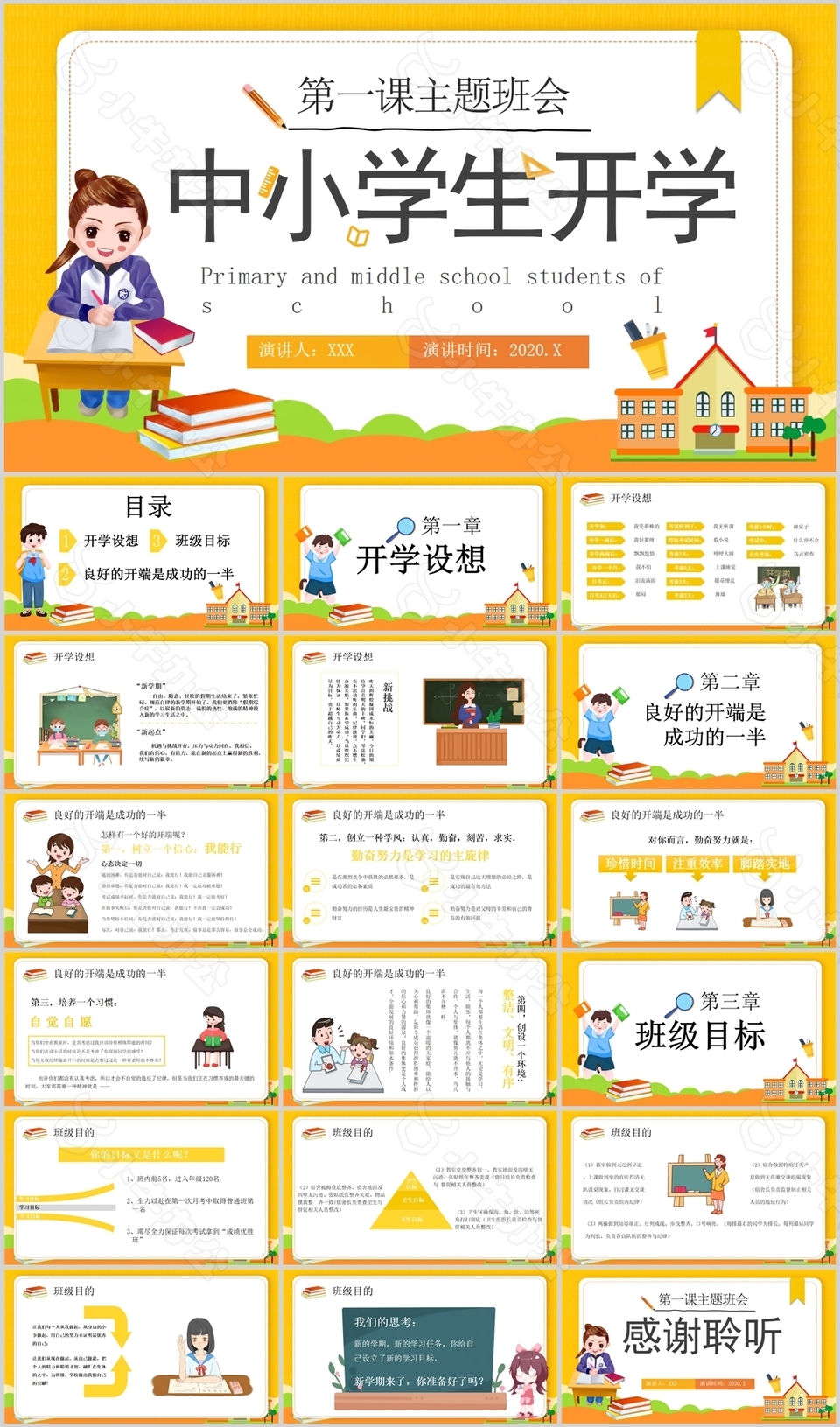 手绘中小学生开学第一课班会插画PPT