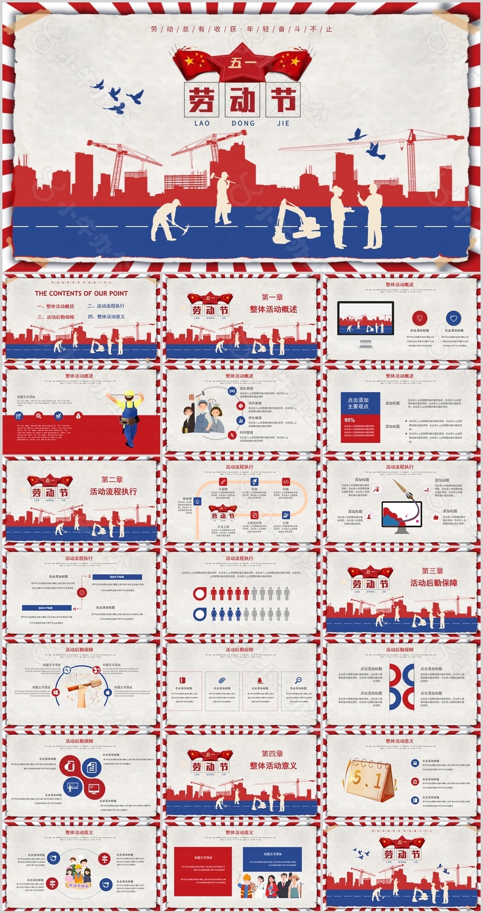 复古励志五一劳动节主题班会PPT模板