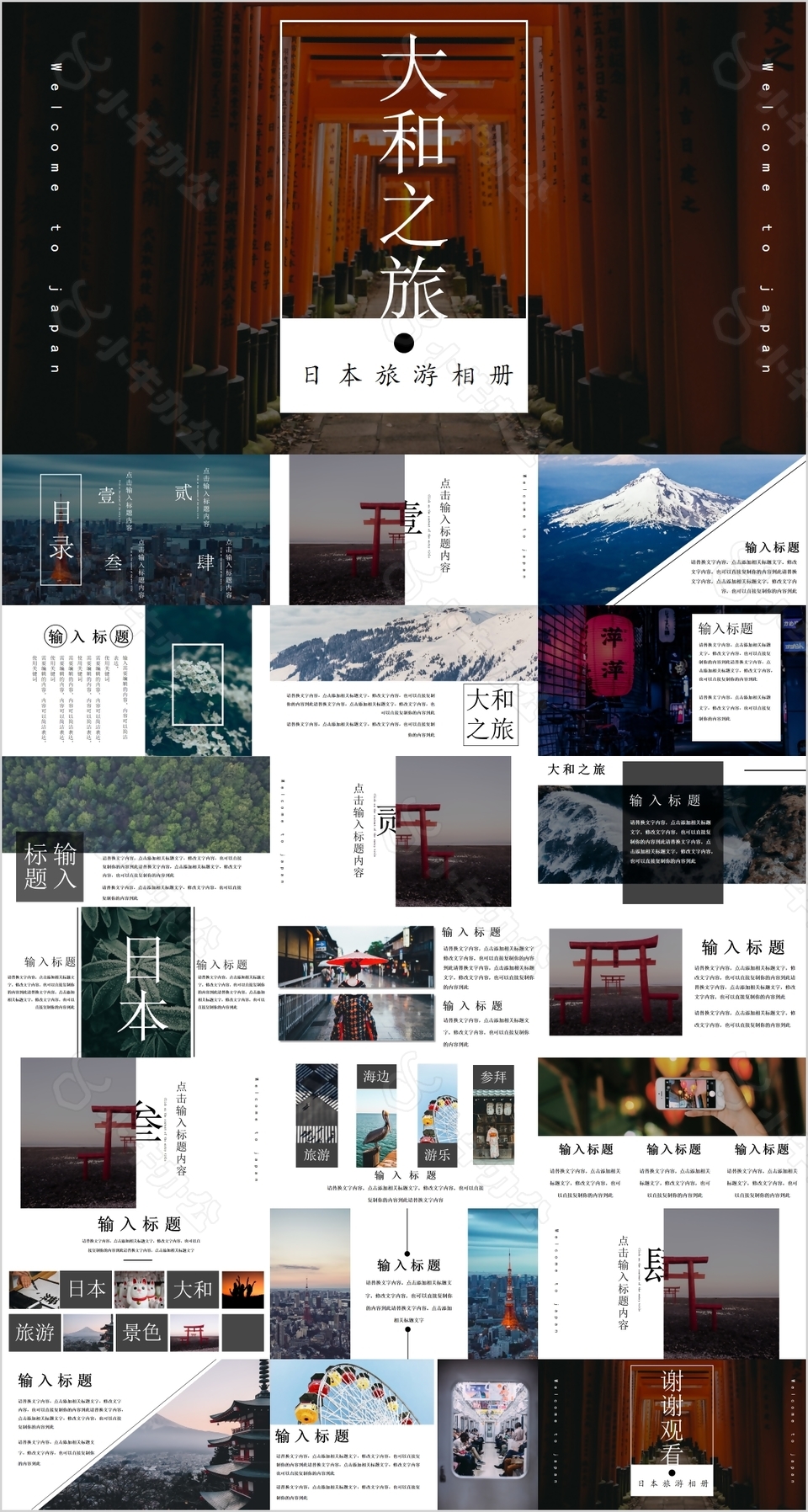纹理质感大和之旅日本旅游相册PPT模板