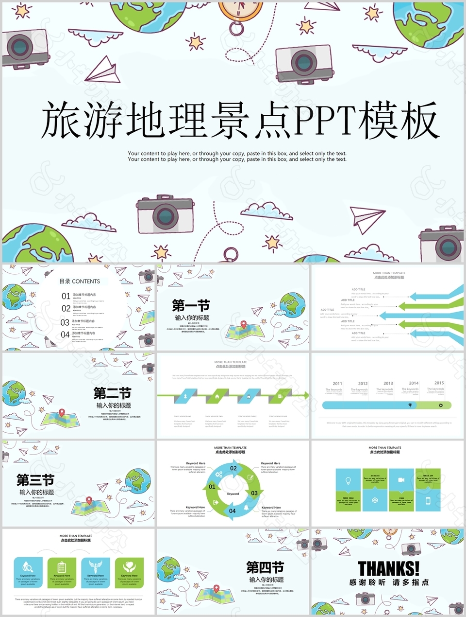 趣味手绘卡通旅游地理景点PPT模板