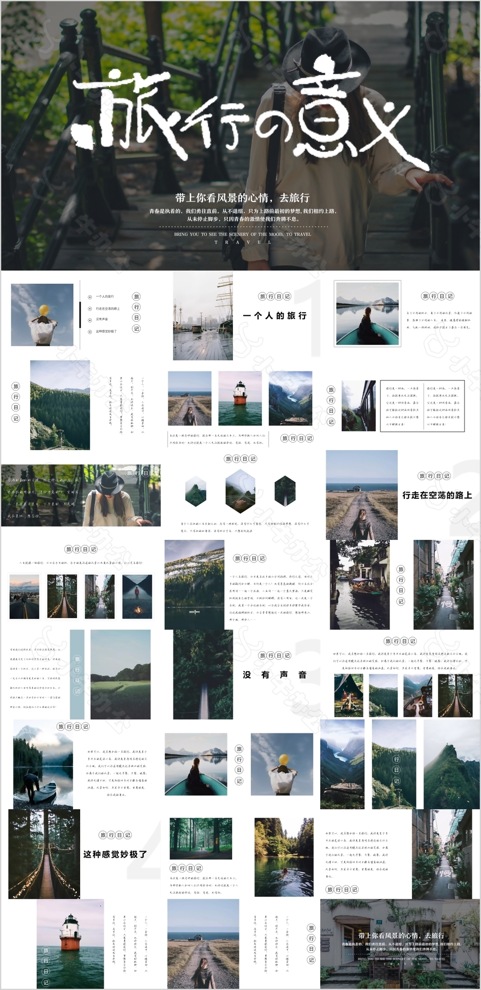 清新简约唯美旅行的意义旅行日记PPT模板