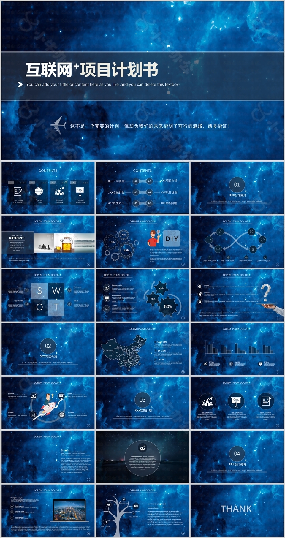 大气星空风互联网项目计划书PPT模板