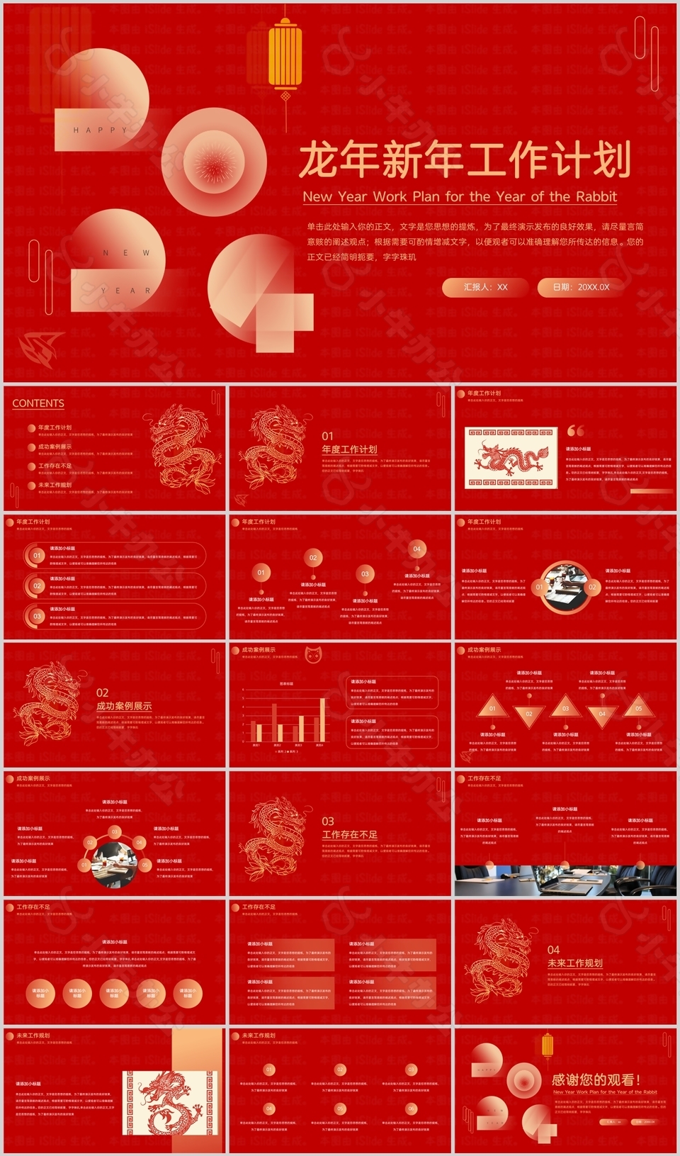 喜庆红色龙年新年工作计划PPT模板