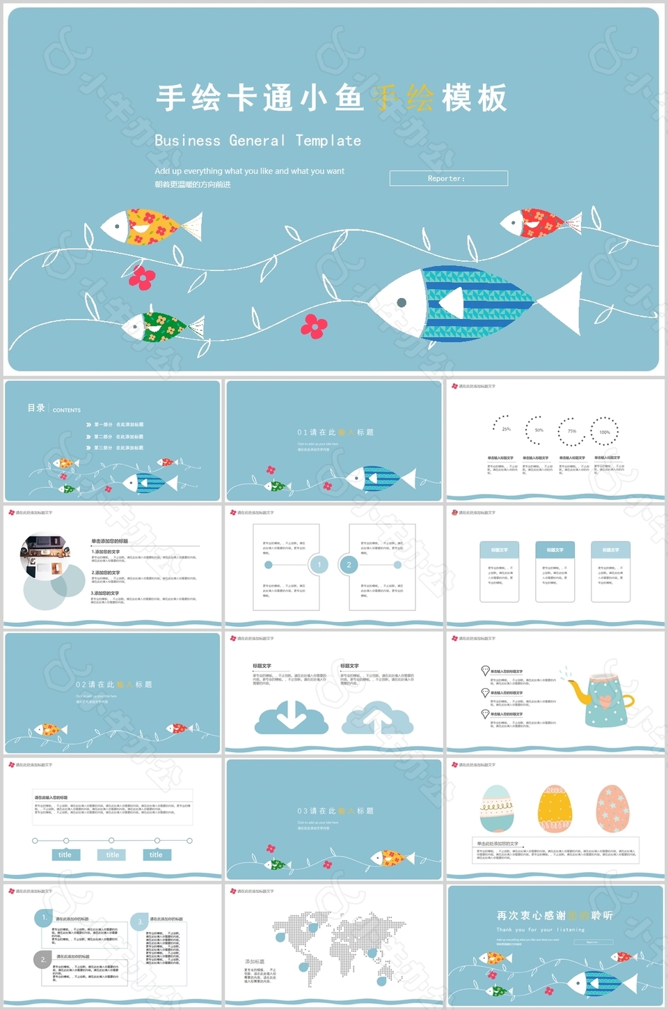 创意手绘卡通小鱼工作总结计划PPT模板
