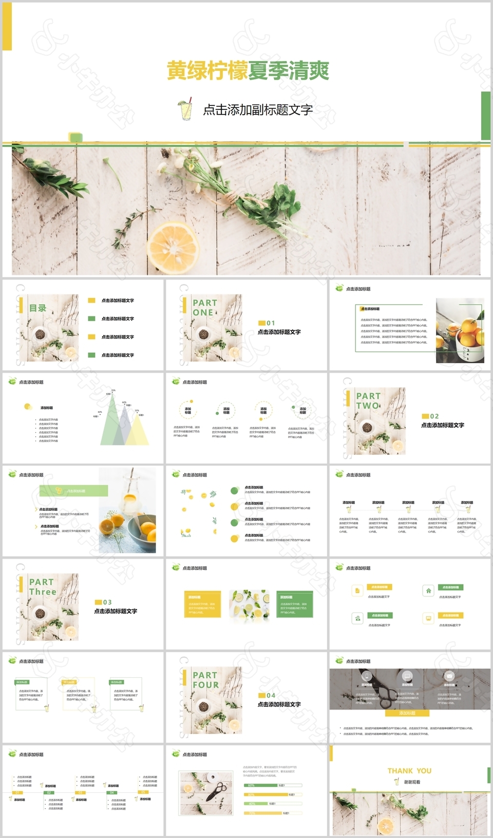 黄绿柠檬夏季清爽工作总结PPT模板