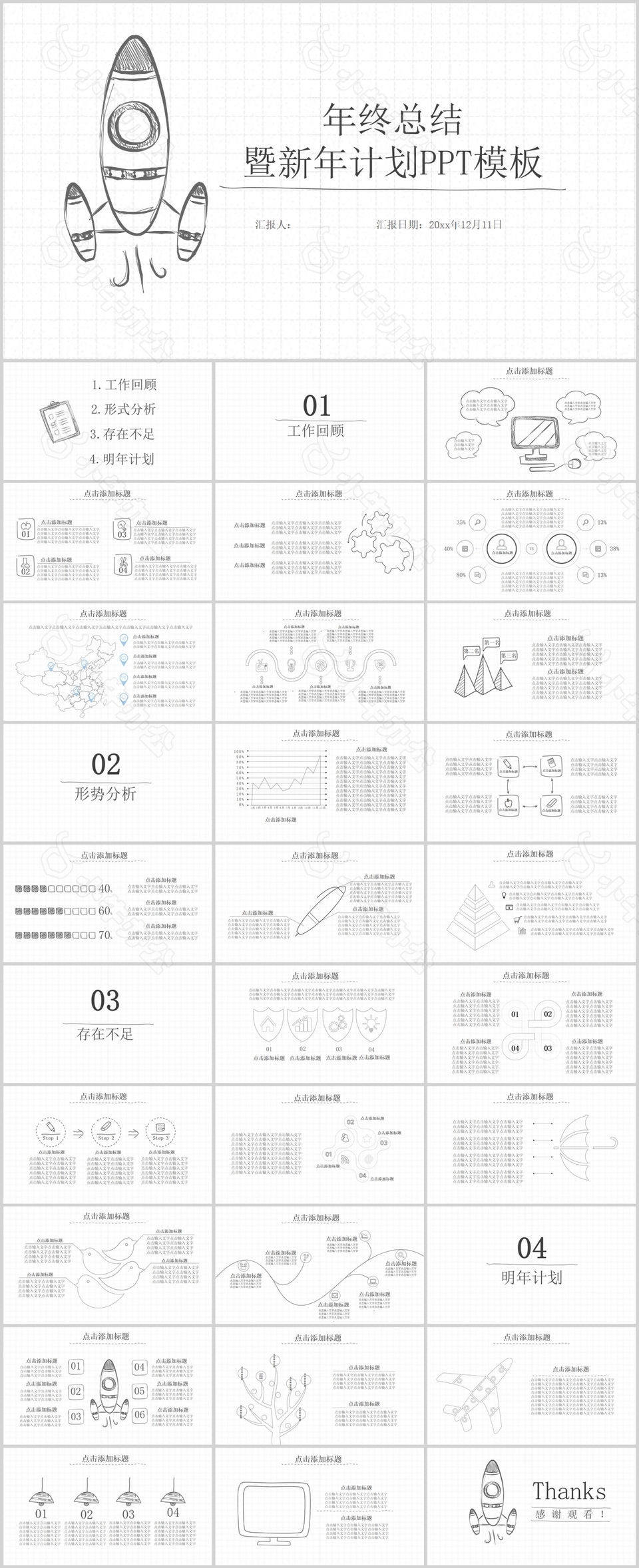 创意手绘火箭年终总结新年计划PPT模板