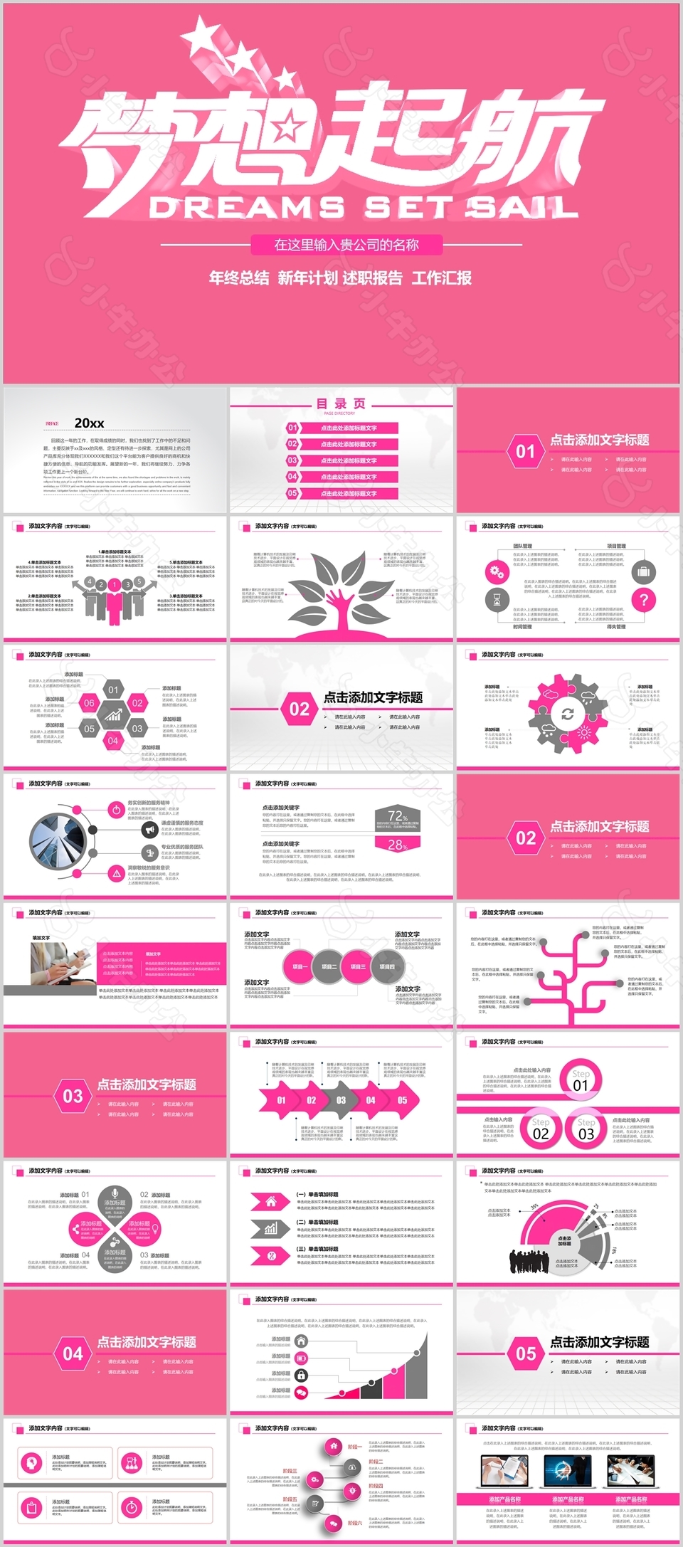 创意粉色梦想起航年终总结计划PPT模板