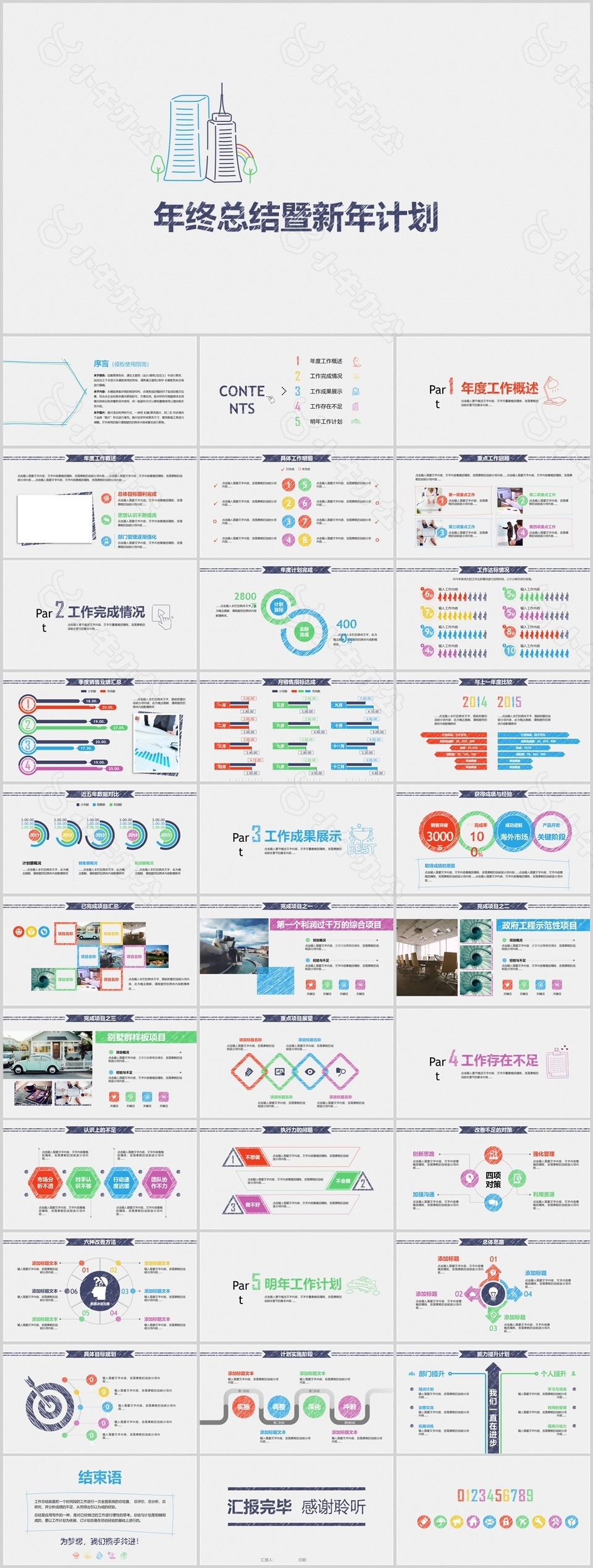 简约手绘风年终总结暨新年计划PPT模板