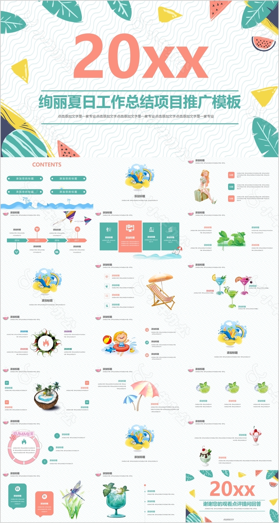 手绘绚丽夏日项目推广工作总结PPT模板