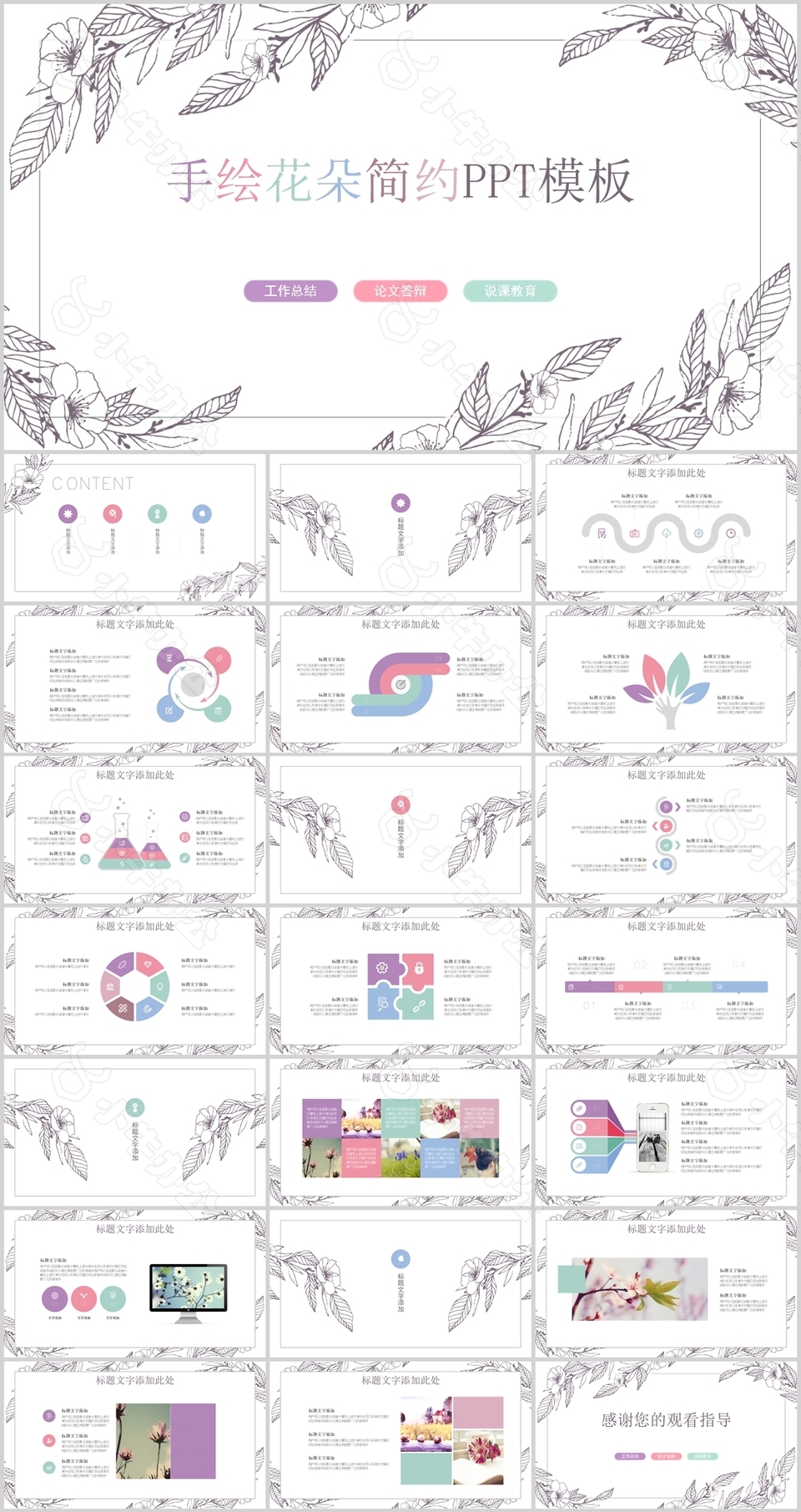 手绘花朵简约工作总结计划通用PPT模板