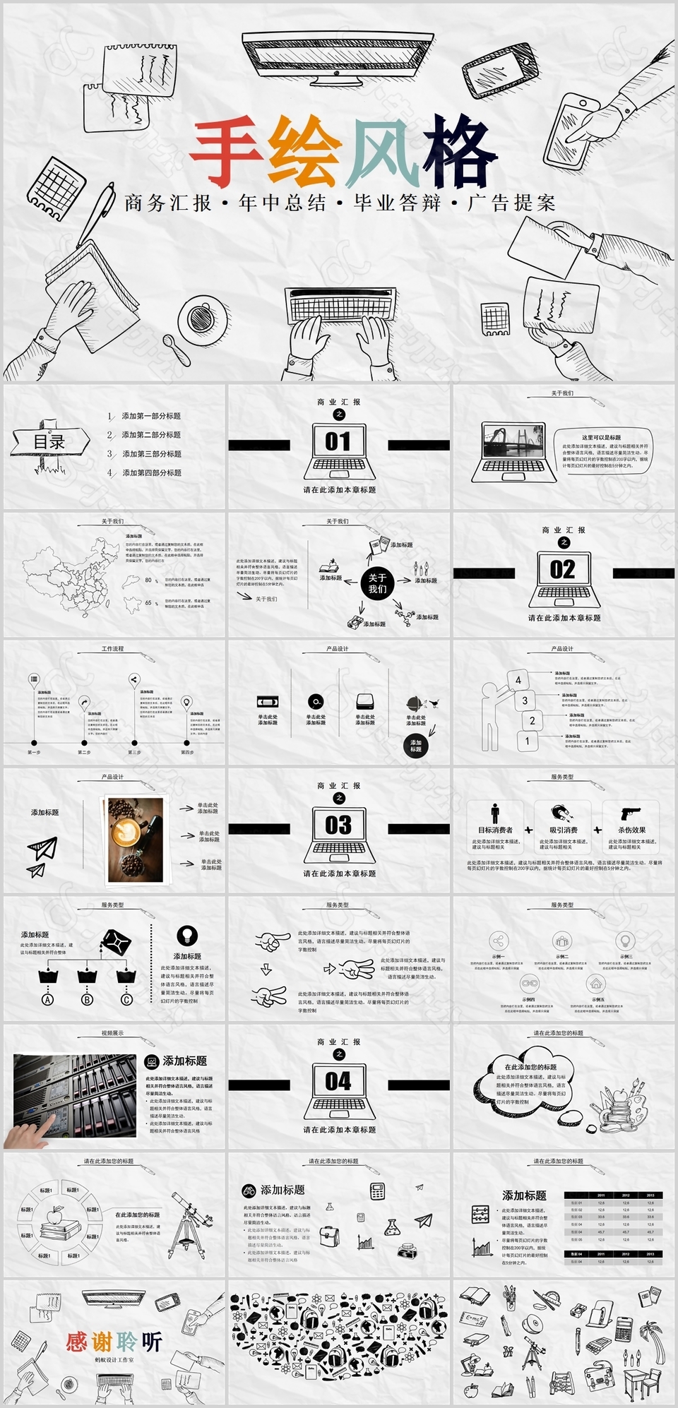 手绘风格商业汇报年终总结通用PPT模板