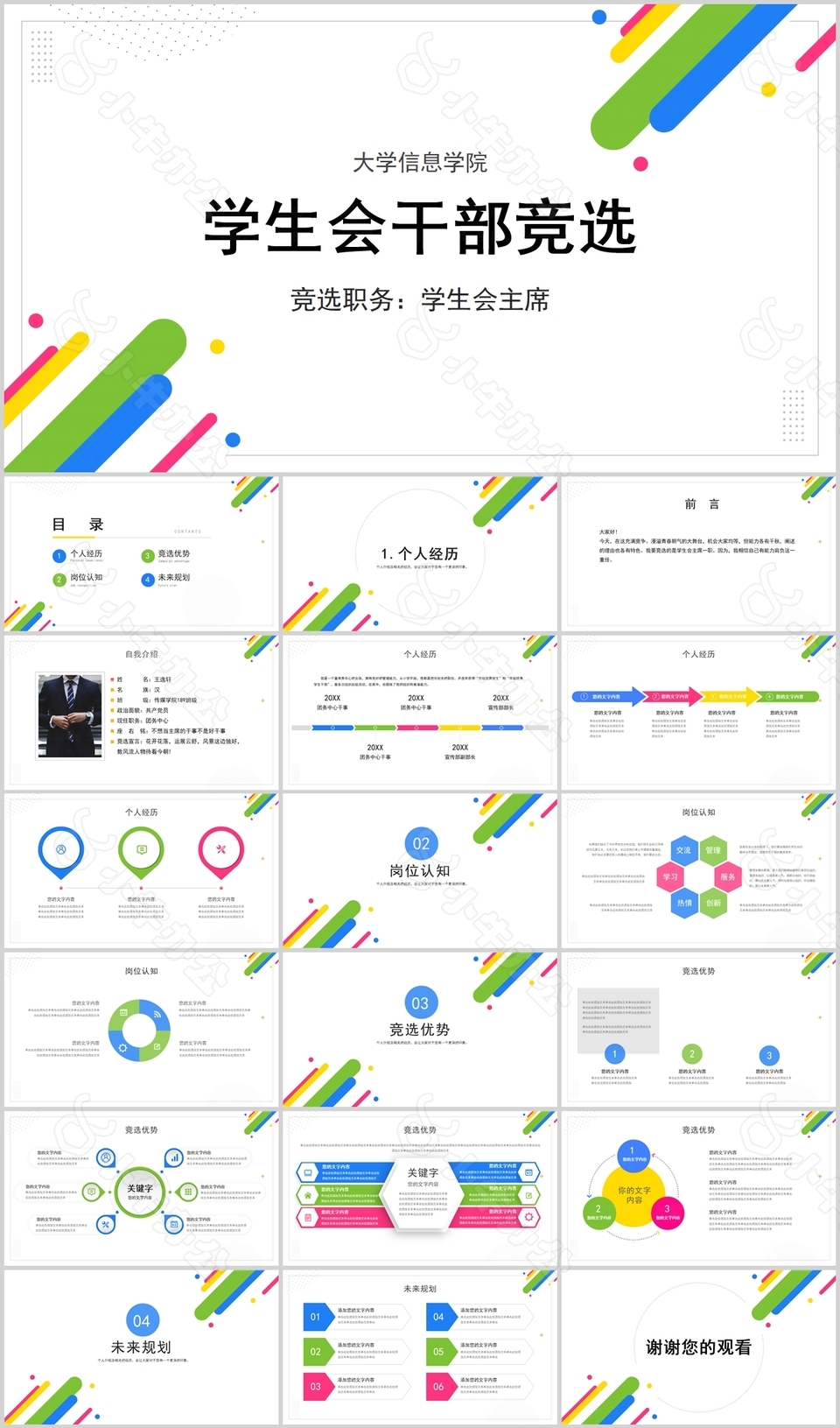 简约学生会干部竞选介绍PPT模板