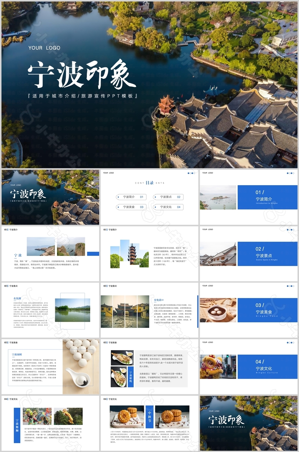 经典简约宁波印象旅游宣传介绍PPT模板
