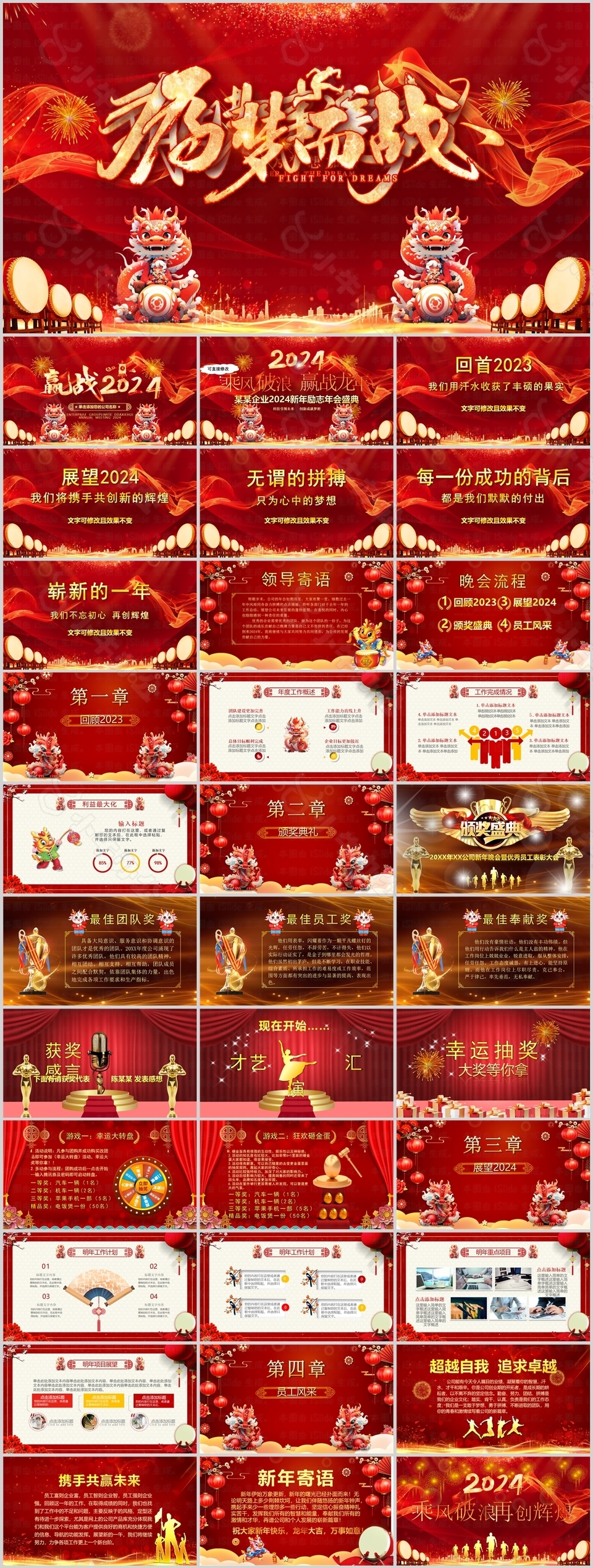 精美大气企业新年励志年会盛典PPT