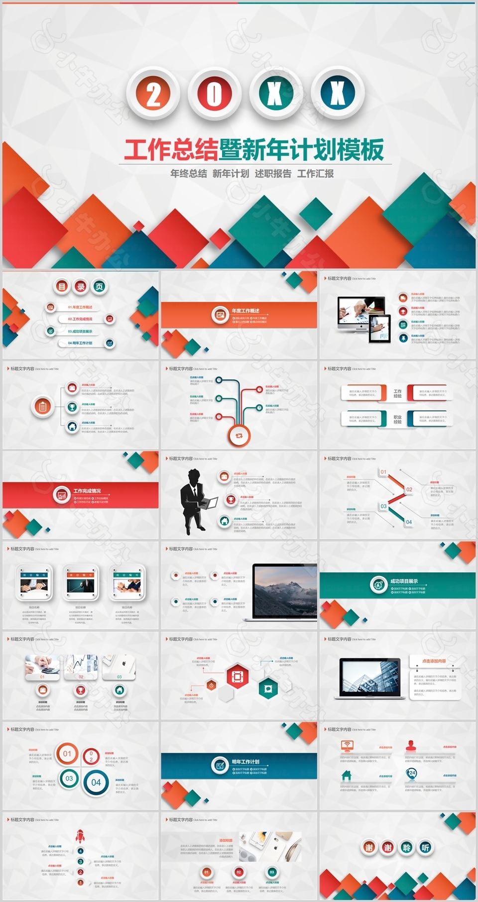创意几何风工作总结暨新年计划PPT模板