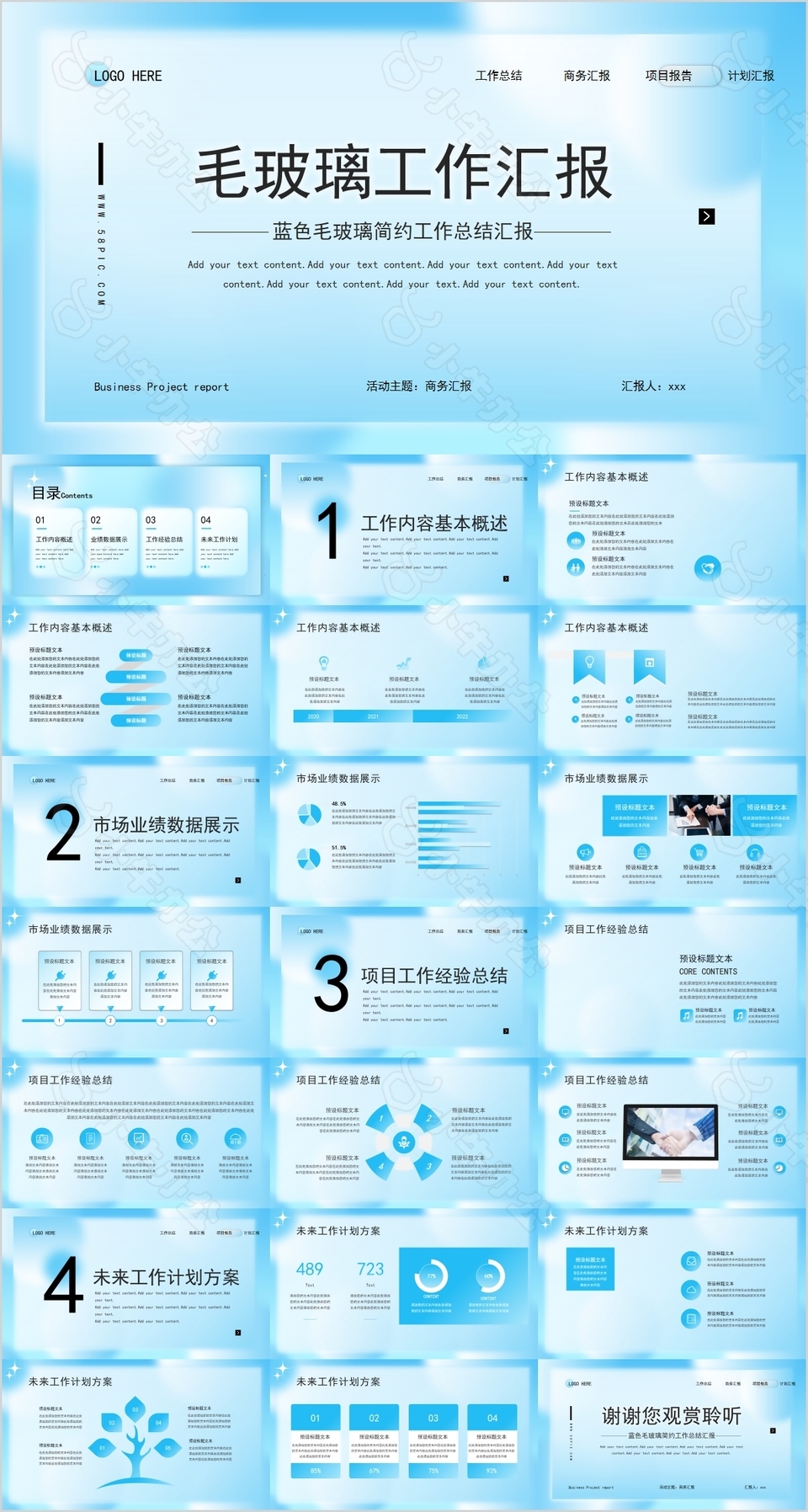 蓝色毛玻璃简约工作总结汇报PPT模板