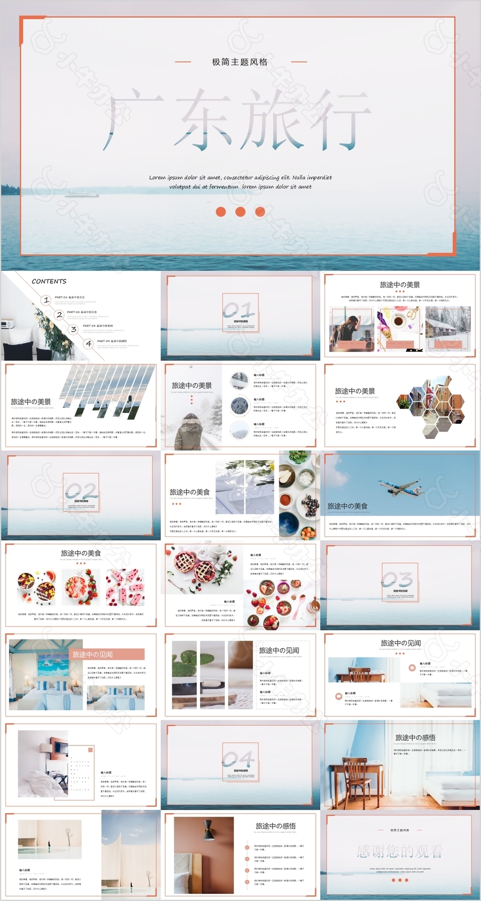 清新简约风广东旅行宣传介绍通用PPT模板
