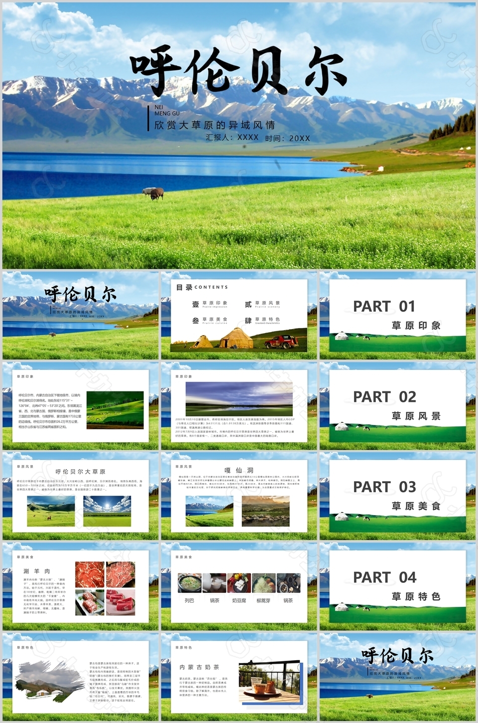 异域风情呼伦贝尔旅游宣传介绍PPT模板