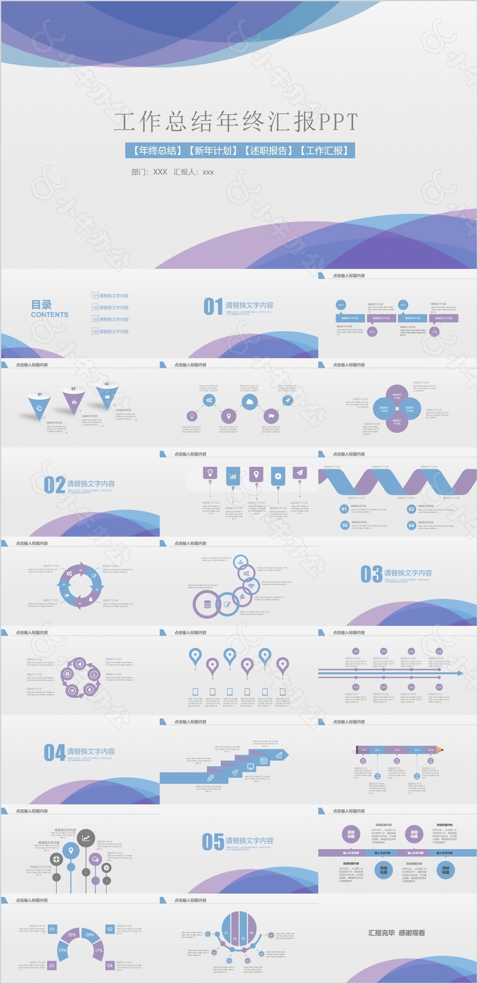 创意炫彩工作总结年终汇报PPT模板