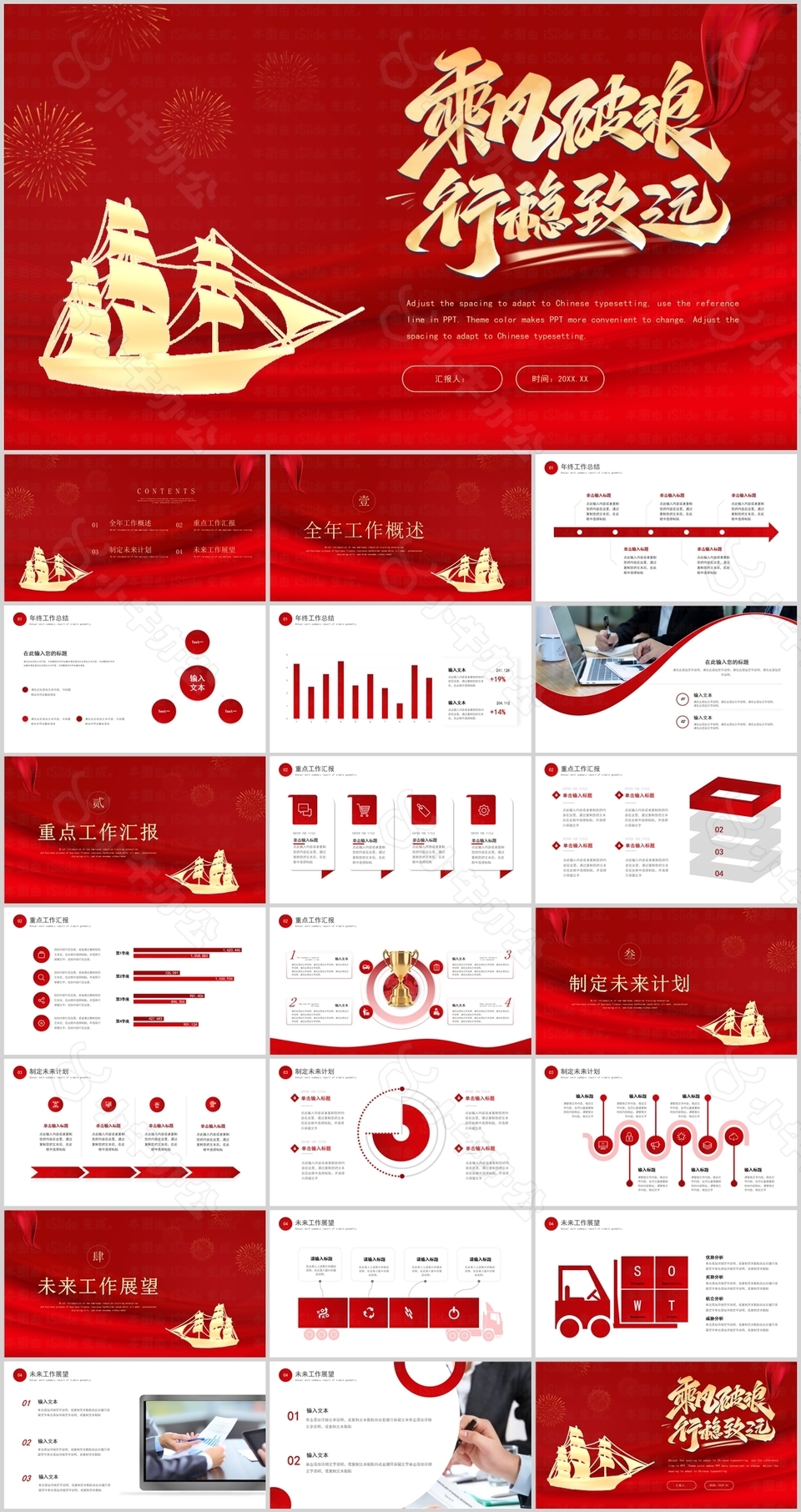 红色乘风破浪企业工作汇报PPT模板