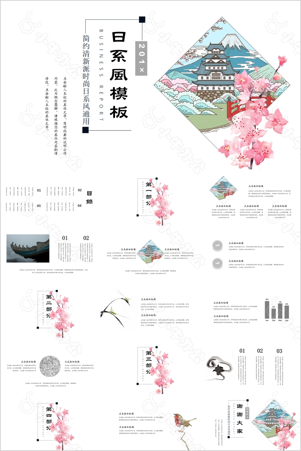 简约清新派时尚日系风工作总结PPT模板