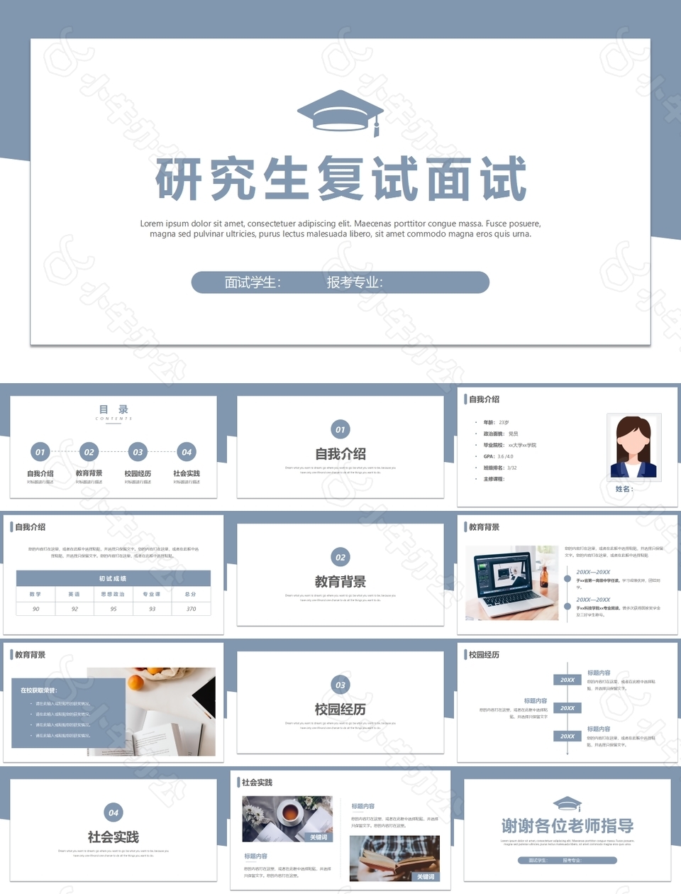 实用简约研究生复试面试PPT素材下载