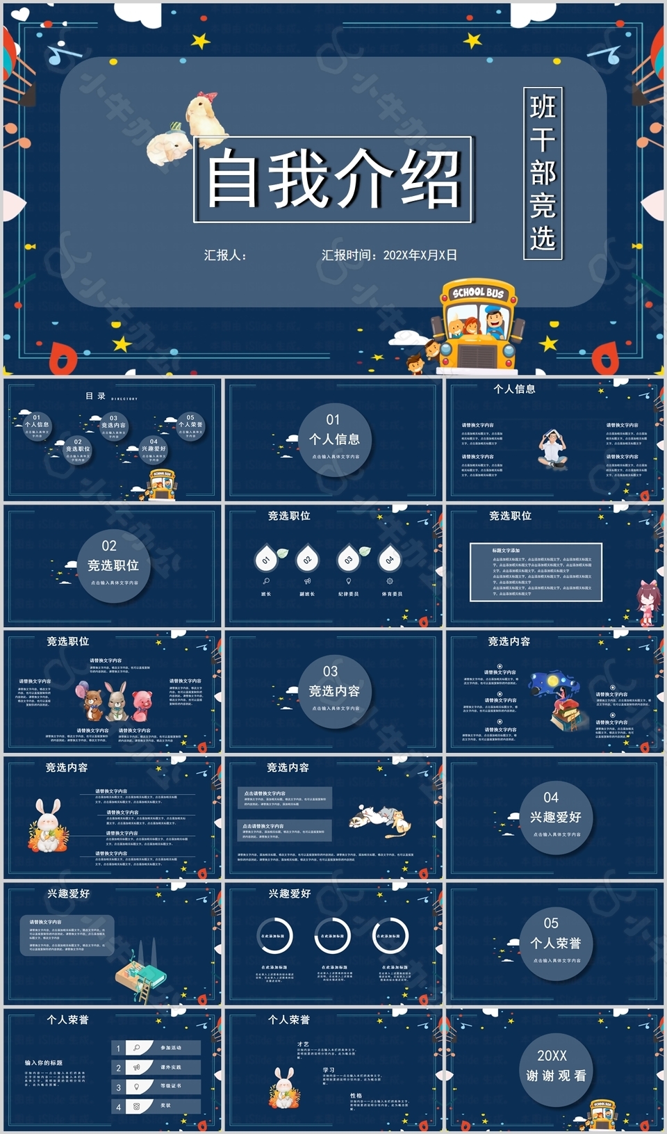 蓝色卡通班干部竞选自我介绍PPT模板