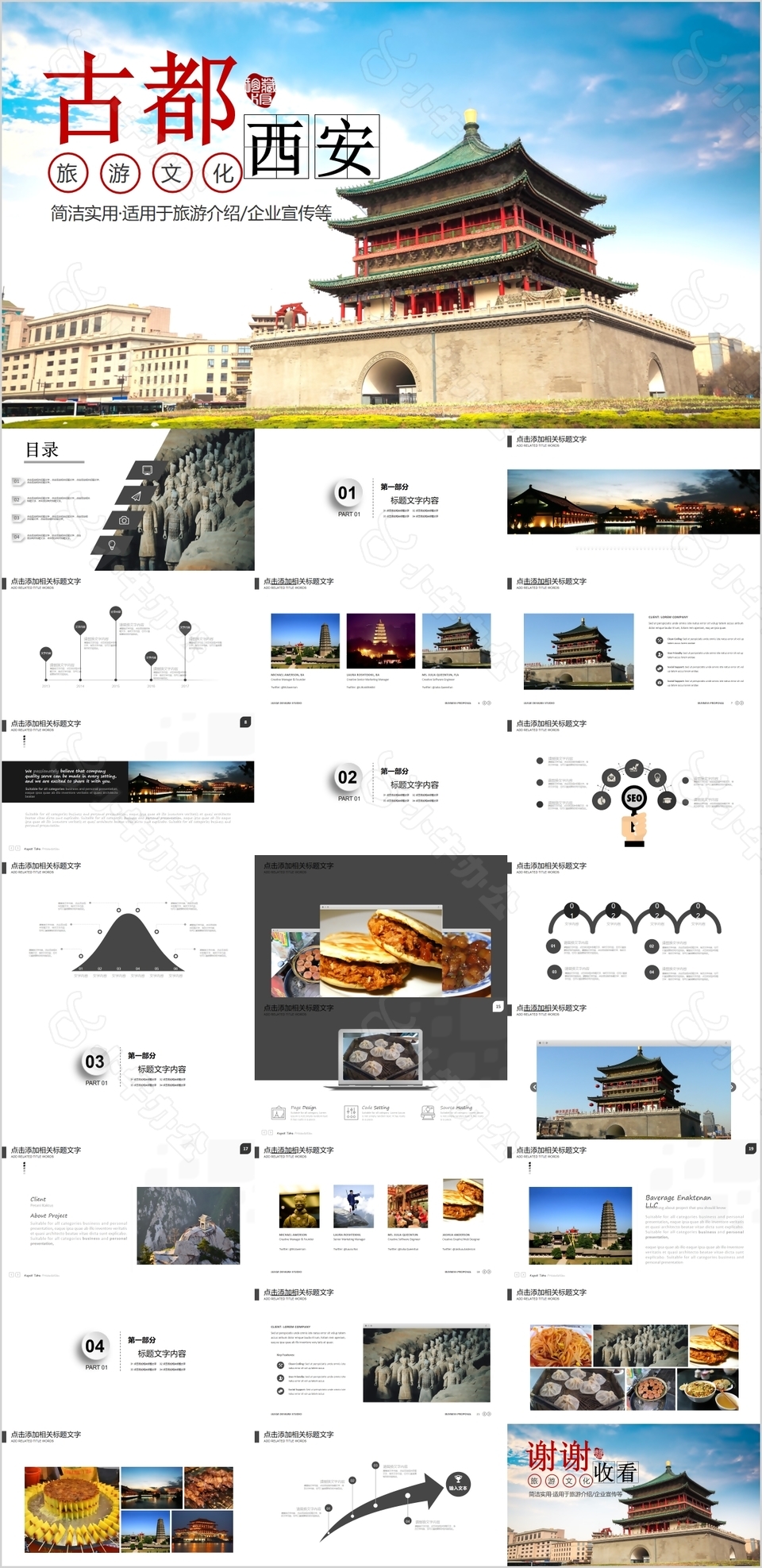 简洁实用古都西安旅游文化宣传PPT素材