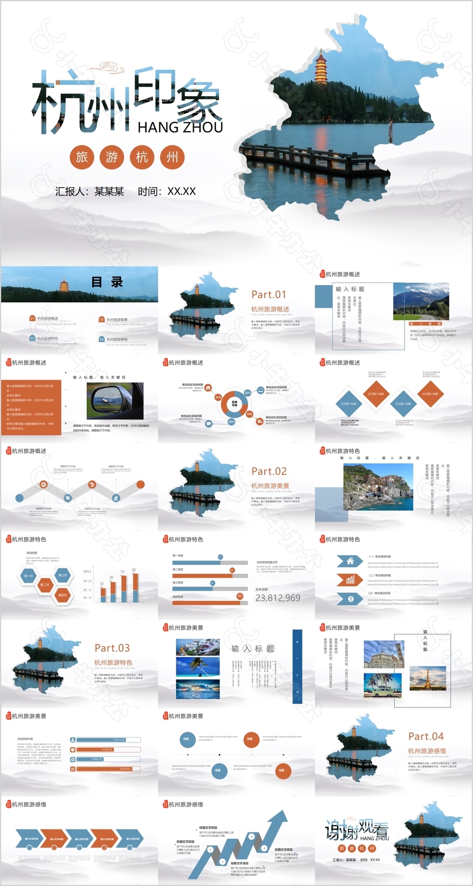 简约大气杭州印象旅游宣传介绍PPT模板