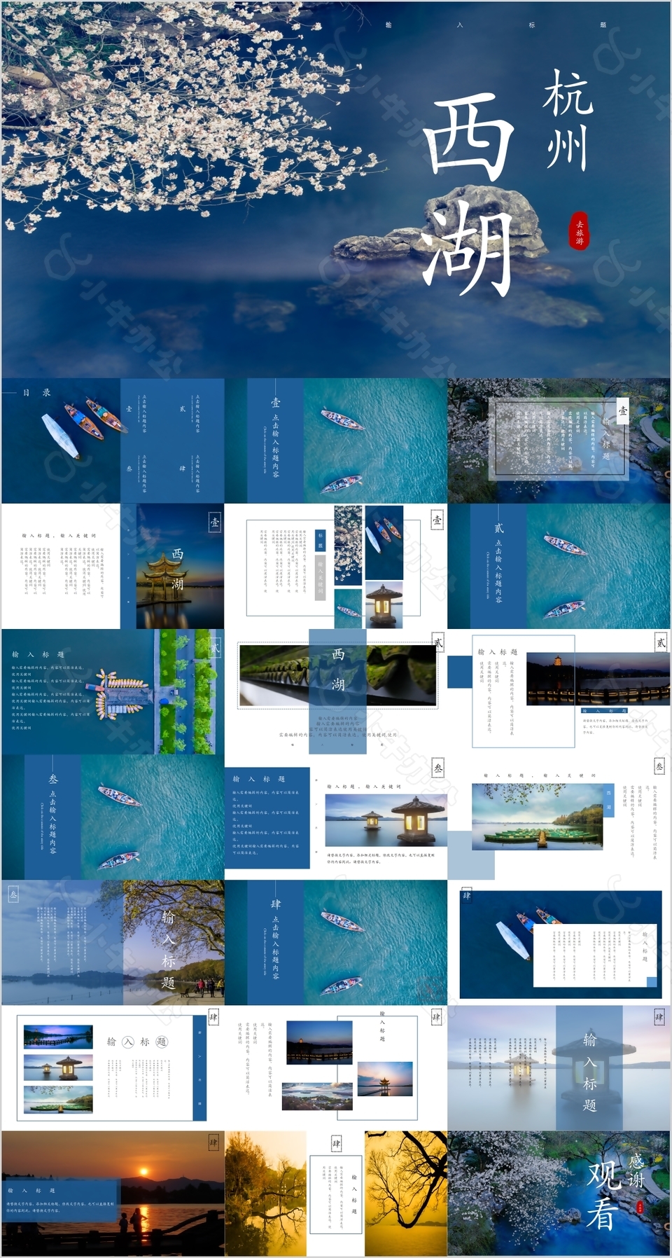 唯美实用杭州西湖旅游宣传介绍PPT模板
