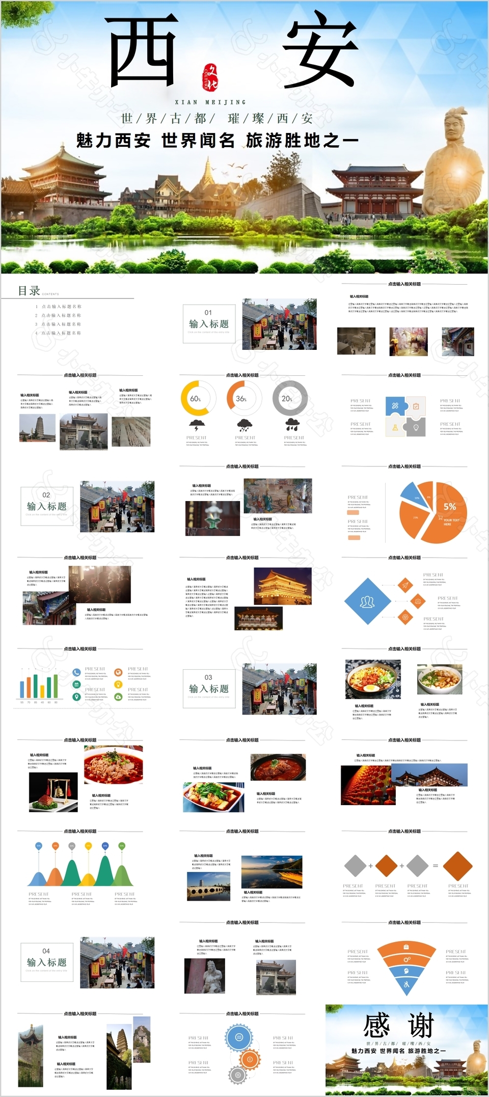 魅力西安旅游胜地旅行宣传介绍PPT模板