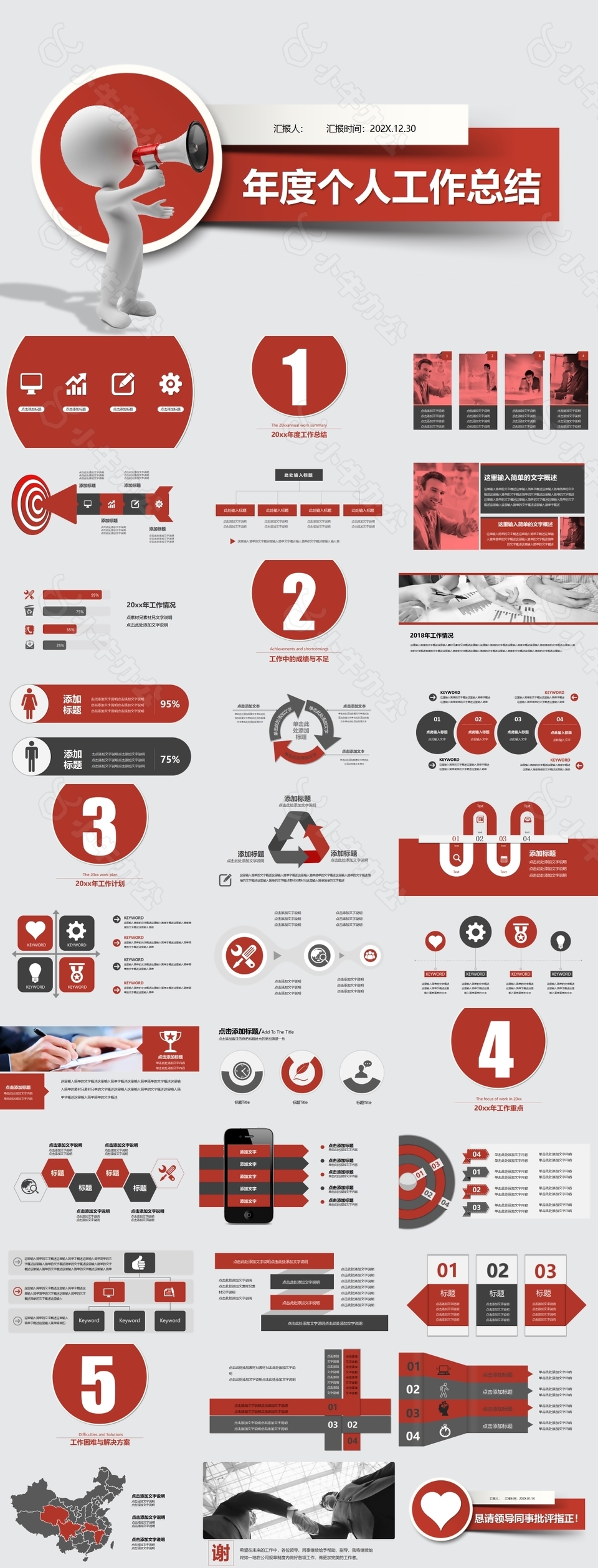 红色极简年度个人工作总结PPT模板