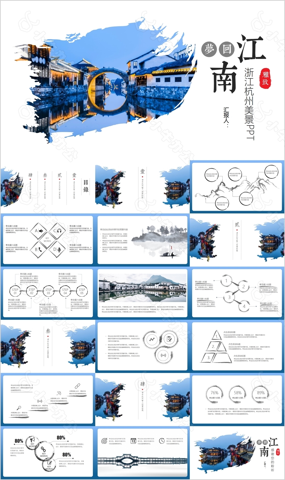 梦回江南浙江杭州美景宣传介绍PPT模板