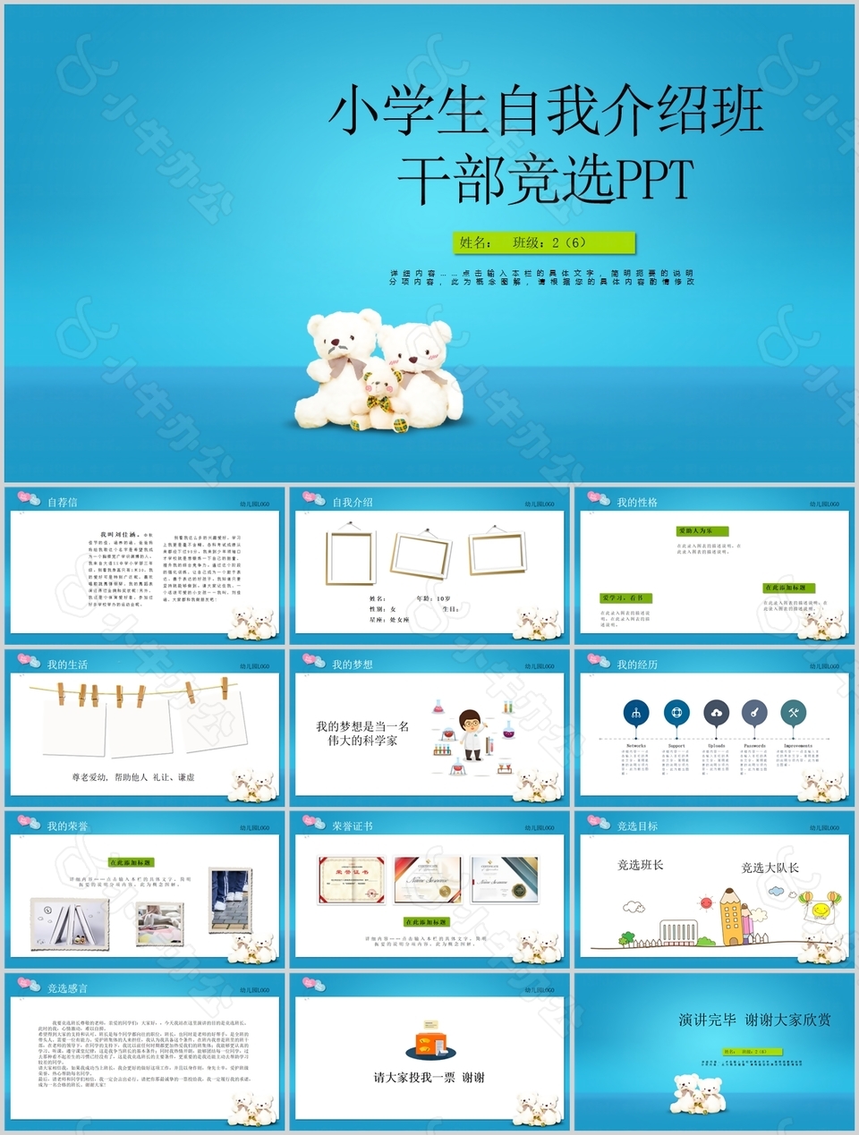 蓝色小学生自我介绍班干部竞选PPT模板