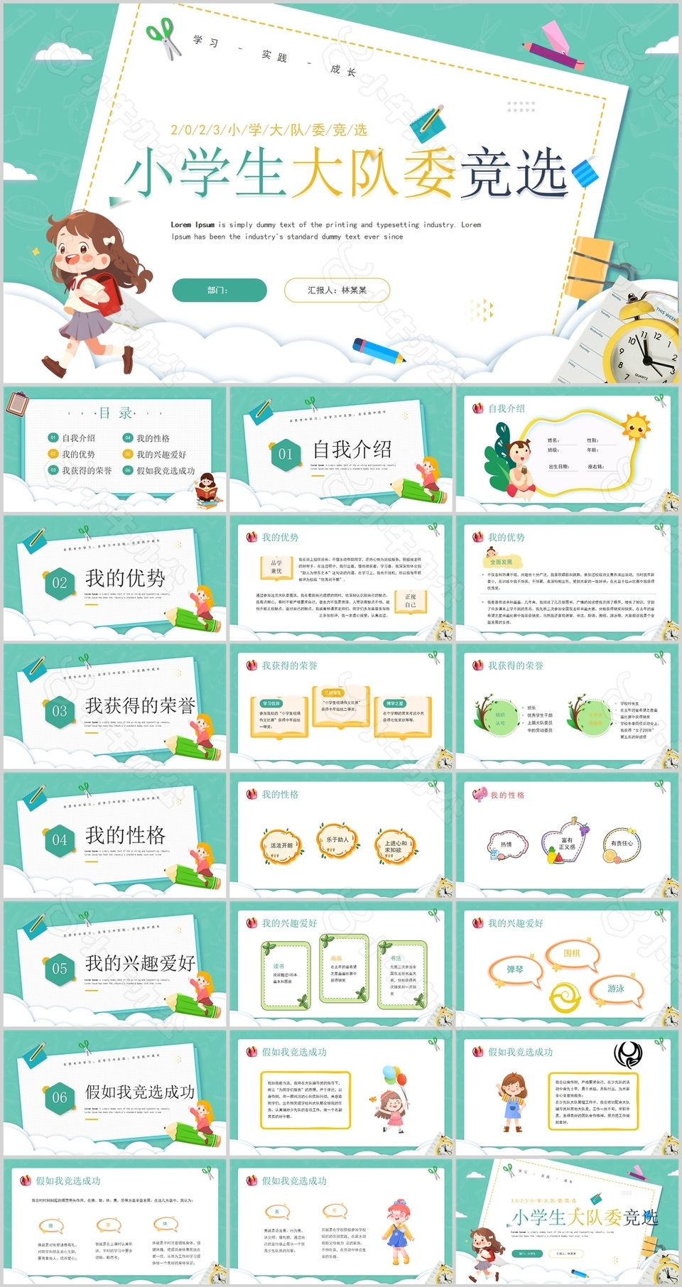 绿色小学生大队委竞选自我介绍PPT模板