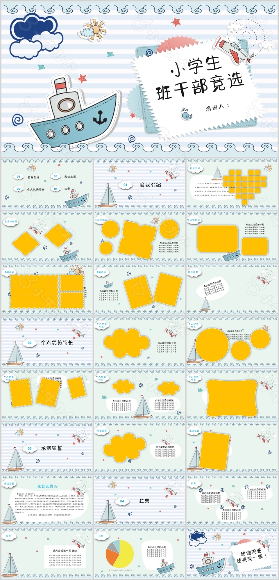 清新卡通小学生班干部竞选介绍PPT模板