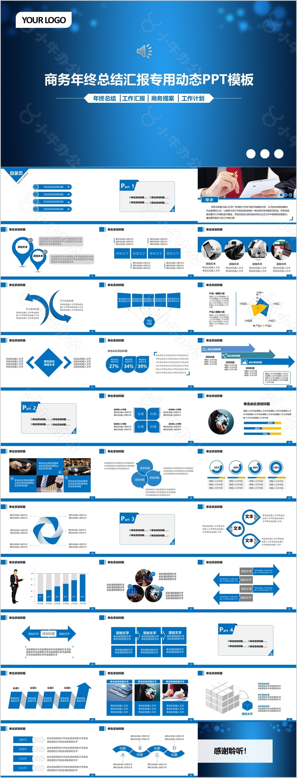 商务蓝色年终总结汇报专用动态PPT模板