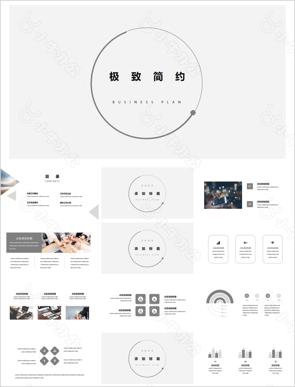 极致简约工作汇报总结计划PPT模板