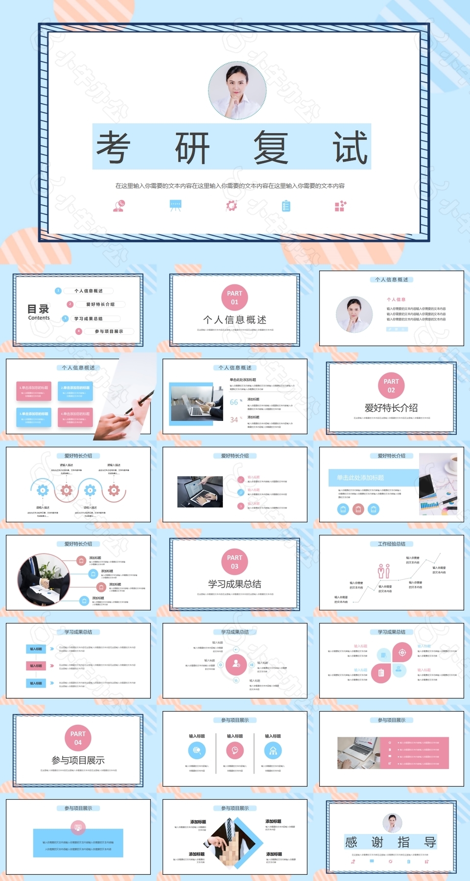 简约研究生考研复试汇报通用PPT模板